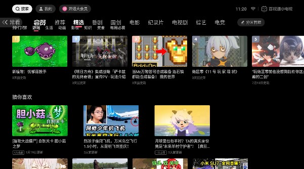 bilibili百视通小电视TV版