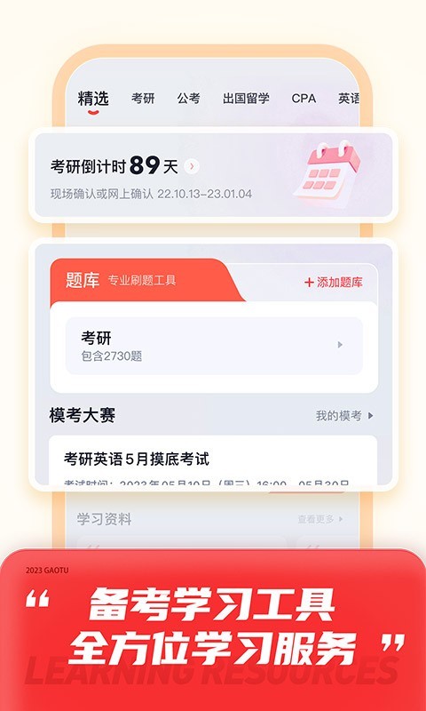 高途课堂app14