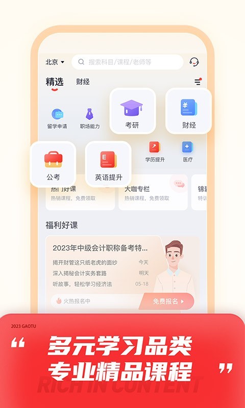 高途课堂app