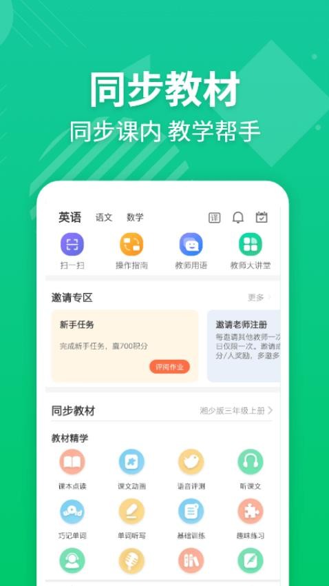 E英语宝老师app0