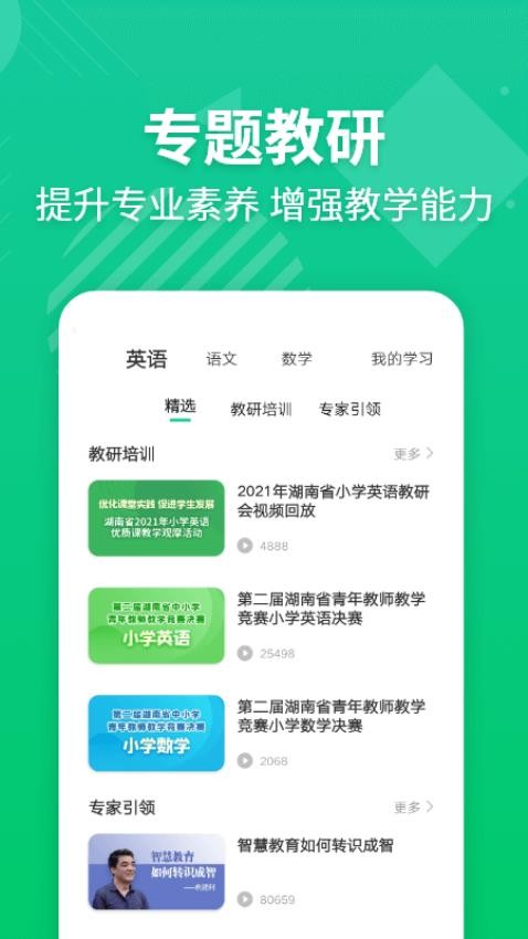 E英语宝老师app2