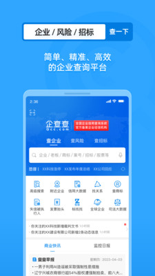 企查查app下载安装官方101