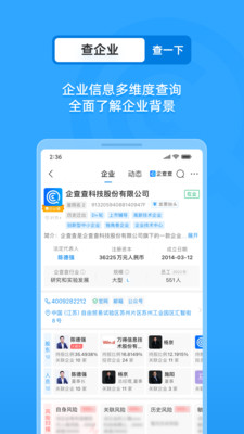 企查查app下载安装官方101