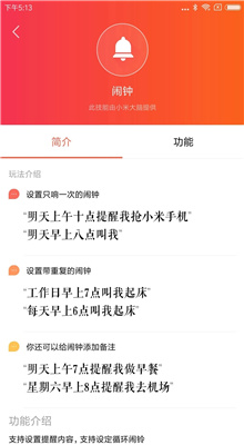 小爱音箱app官方最新版91