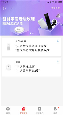 小爱音箱app官方最新版0