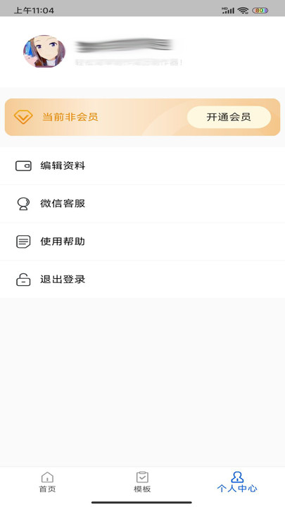 简历制作器免费模板app97