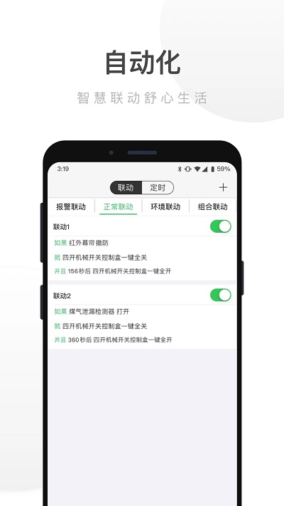 智能家居管家app0