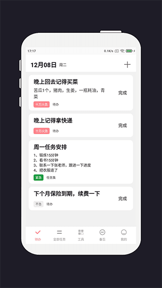 明天计划app103