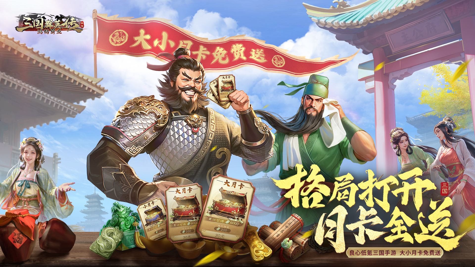 三国群英传鸿鹄霸业版本合集