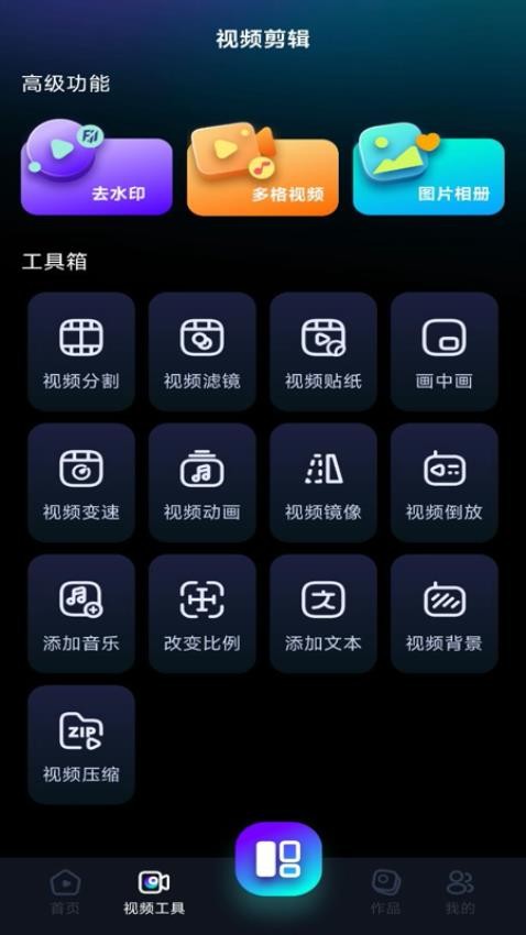 免费视频剪辑大师app0