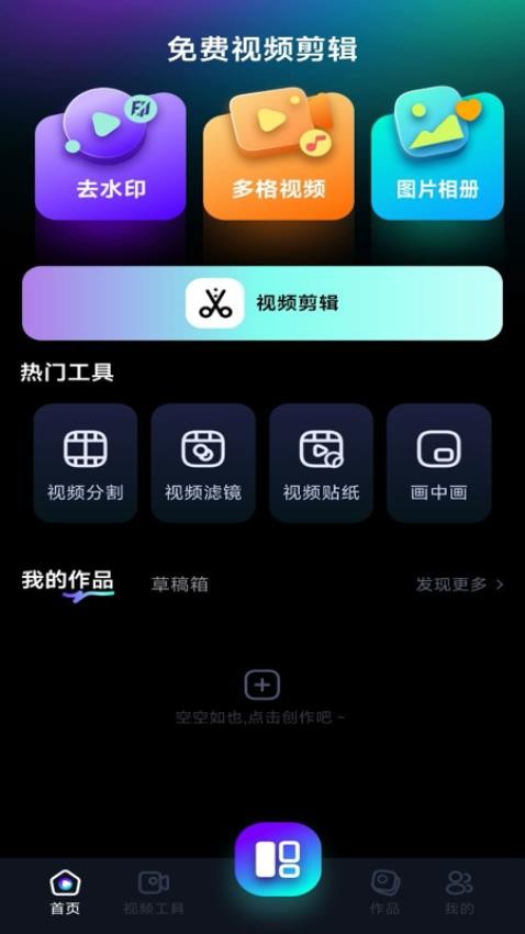 免费视频剪辑大师app108