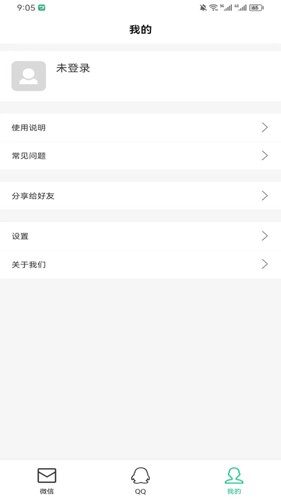 防撤回消息app2