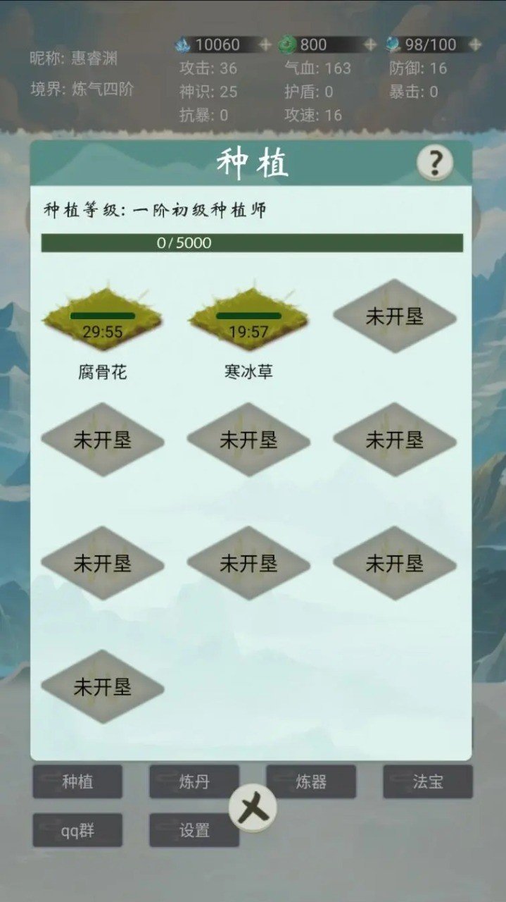 苍茫修仙路安卓版0