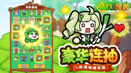 植物大战怪兽免费版0