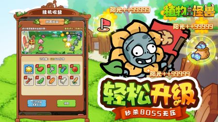 植物大战怪兽2.046327