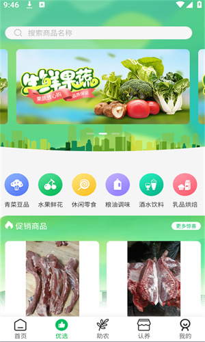 生泰美优选app2