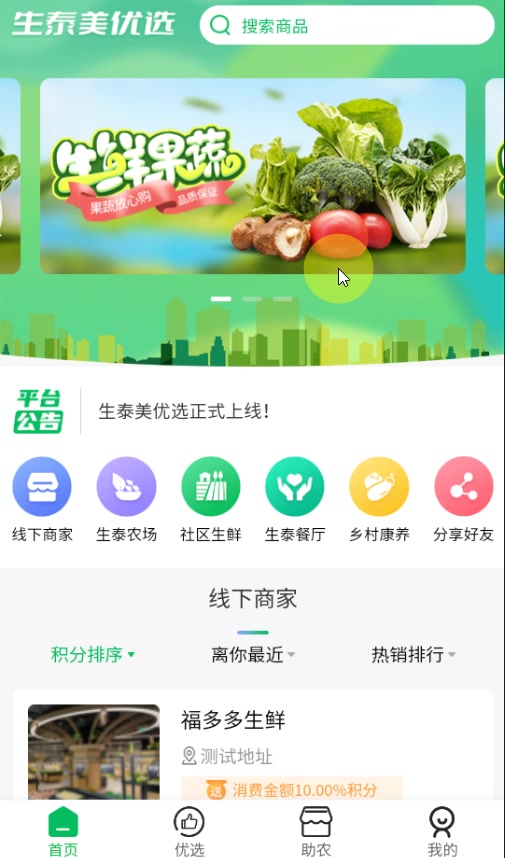 生泰美优选app