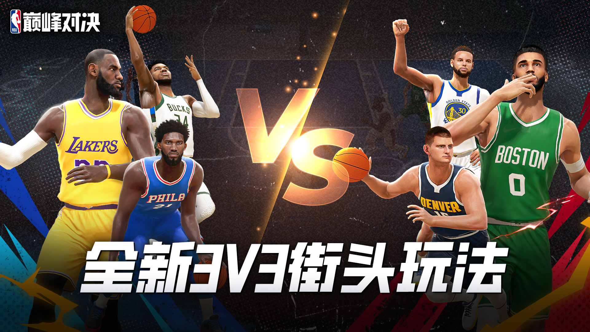 NBA系列手游大全