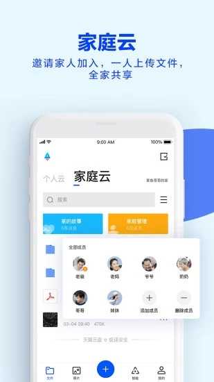 天翼云盘app0