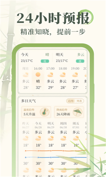 杏雨天气172