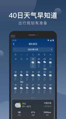 知雨天气官方版180