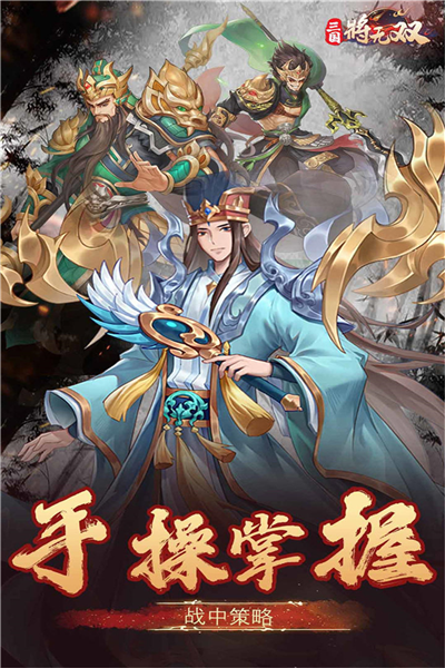 三国将无双最新版0