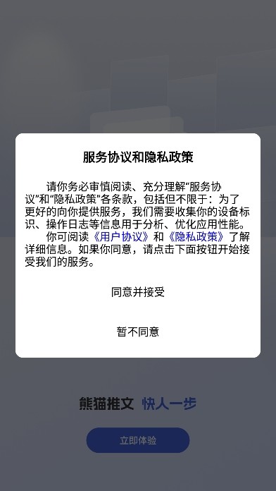 熊猫推文app官方版下载(熊猫推书)