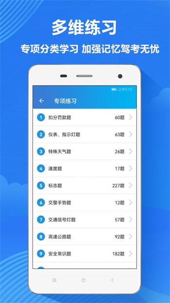 快易驾考app200