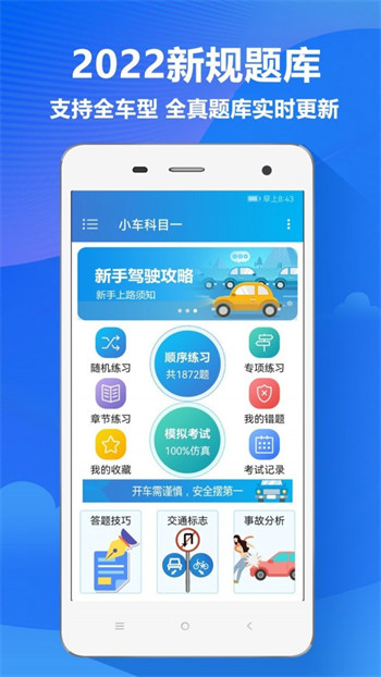 快易驾考app200