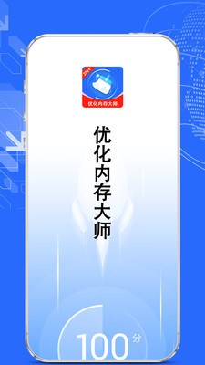 优化内存大师app1