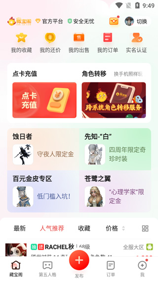 藏宝阁app1