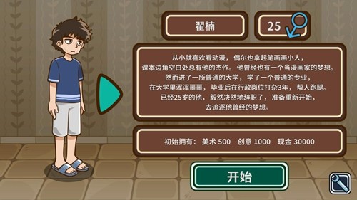 宅人传说正式版2