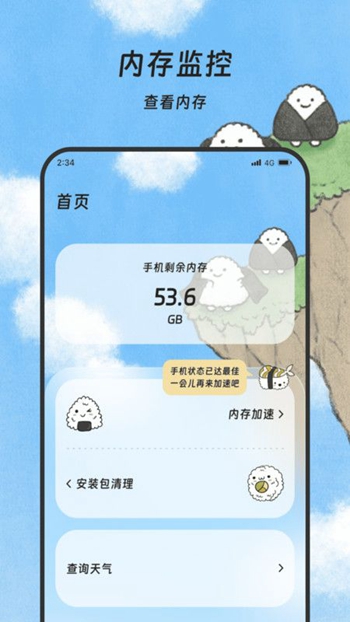 煜龙手机清理app2