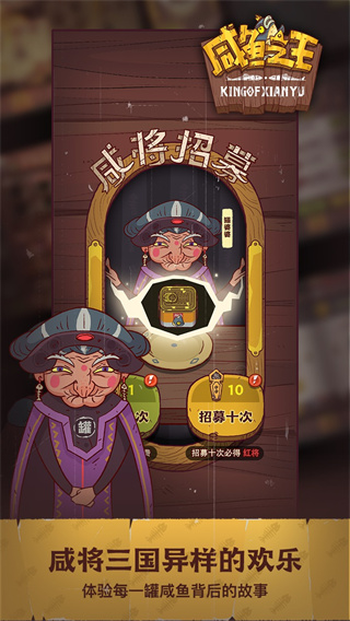 咸鱼之王官方正版