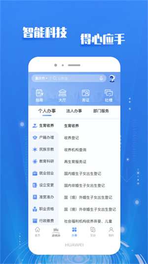 渝快办app308