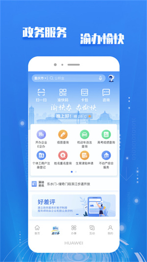 渝快办app308