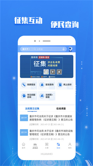 渝快办app308