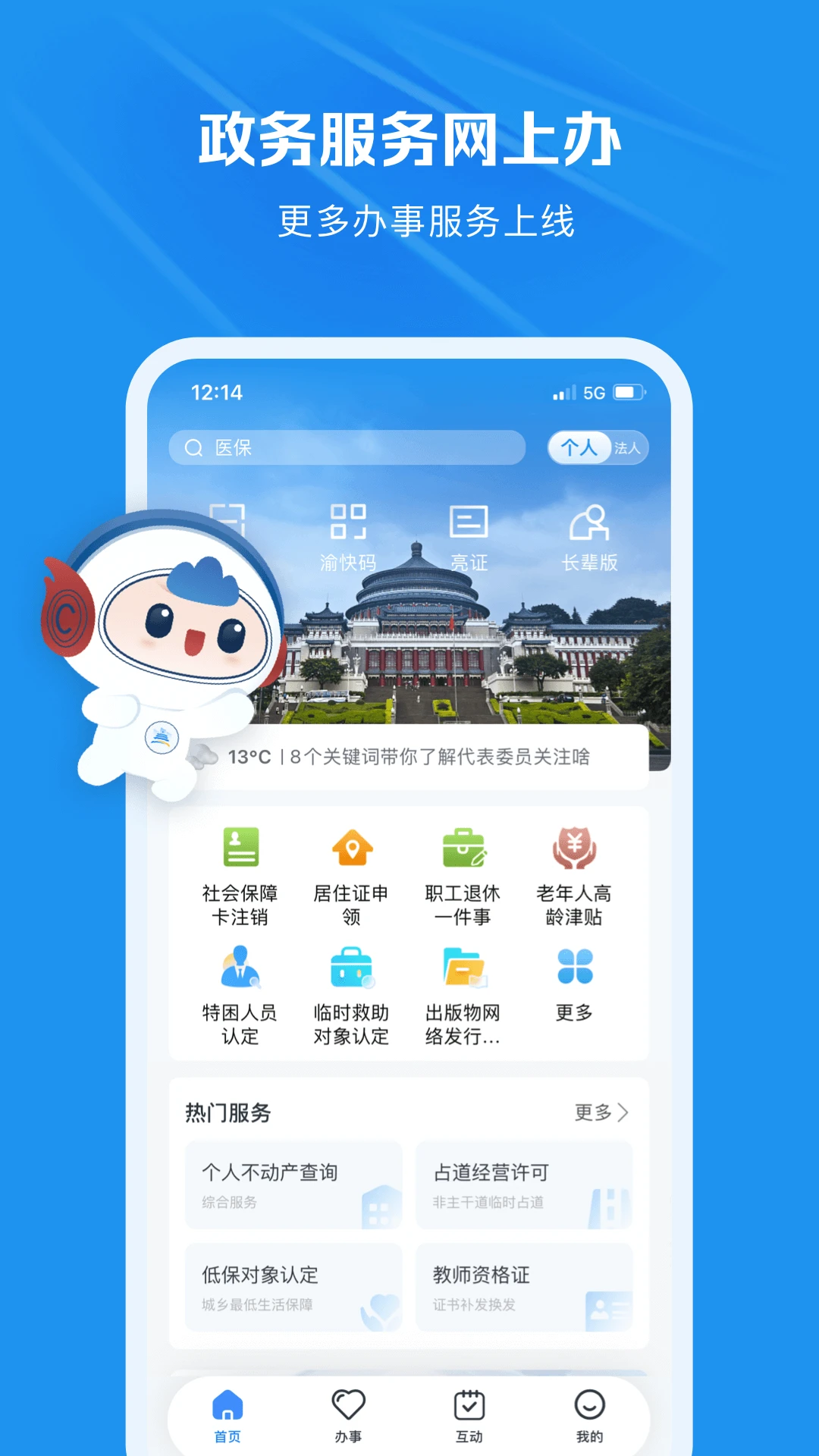 渝快办app