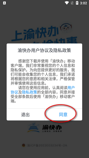 渝快办app