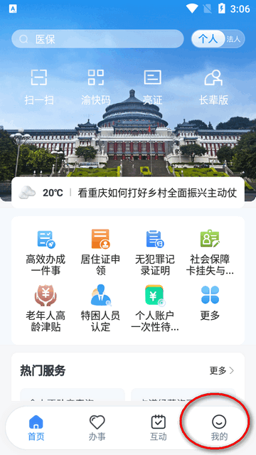 渝快办app