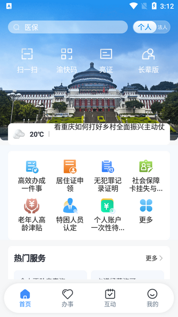 渝快办app