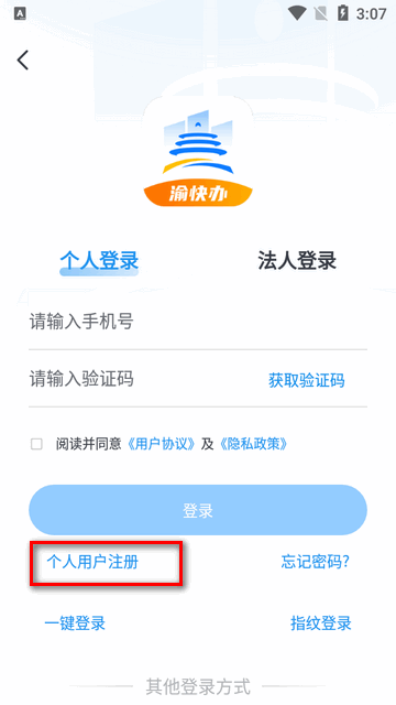 渝快办app