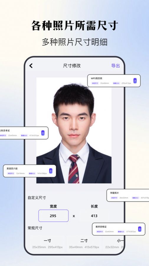 证件照寸照安卓版1