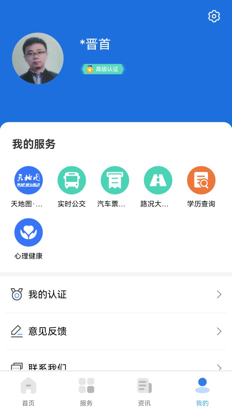 我的太原app最新版本314