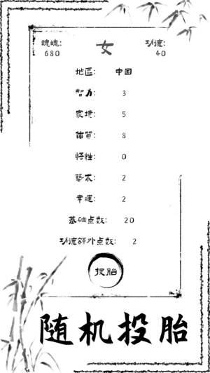 投胎模拟器47131