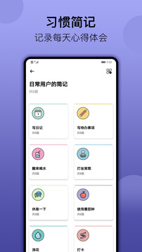 小习惯app0