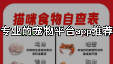 专业的宠物平台app推荐