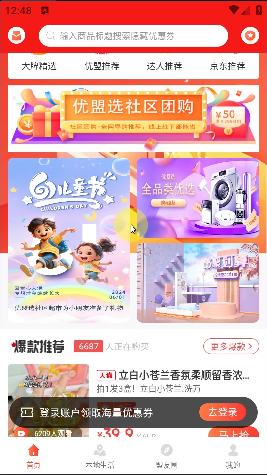 优盟选app