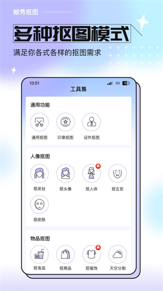 帧秀抠图app1