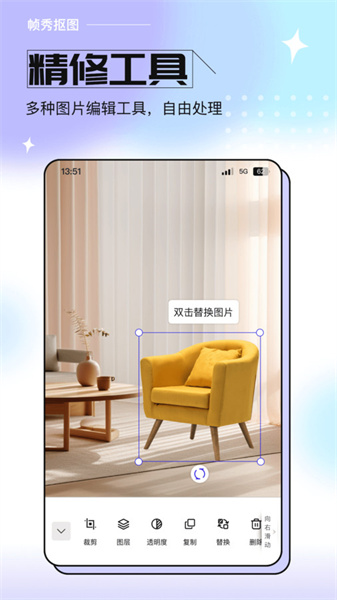 帧秀抠图app2